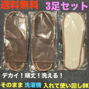 厚手前開きスリッパ 3足セット 洗濯機で洗える 大きい 丈夫 使い捨て 軽量 寝室 ルームシューズ 室内ばき 来客用 災害対策 避難用品 携帯
