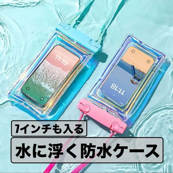水に 浮く 防水 スマホ ケース 白色 大画面 沈まない 無くさない 海 川 プール 水遊び キャンプ 保護 カバー iPhone pro Max 6.7 6.9 inch