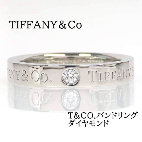 TIFFANY&Co ティファニー Pt950 ダイヤモンド T&Co. リング フラットバンド プラチナ