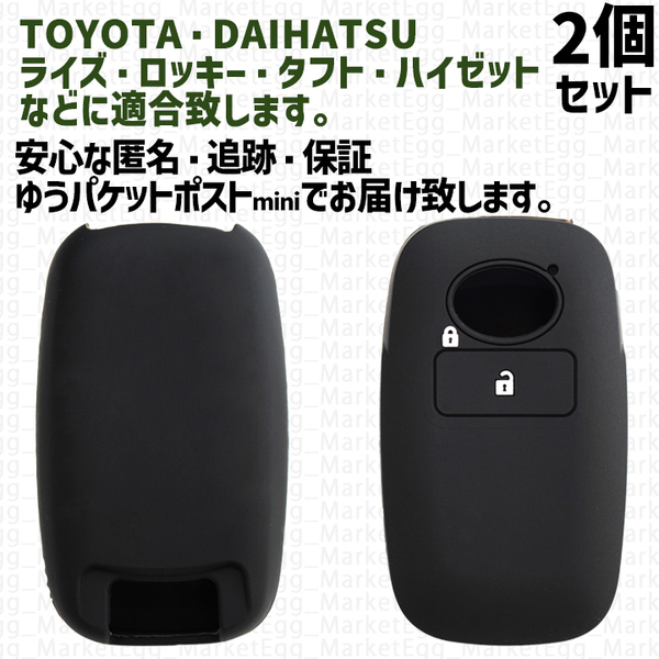 工場直売2個 トヨタ ダイハツ スバル キーケース キーカバー スマートキー ブラック タント ライズ ロッキー アトレー ハイゼット タフト