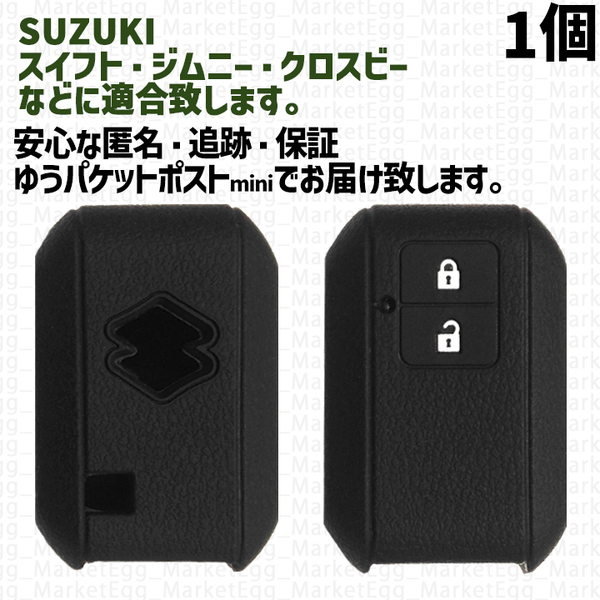 工場直売1個 スズキ キーケース キーカバー ブラック ジムニー ジムニーシエラ クロスビー スイフト スポーツ JB64W MN71S ZC33S