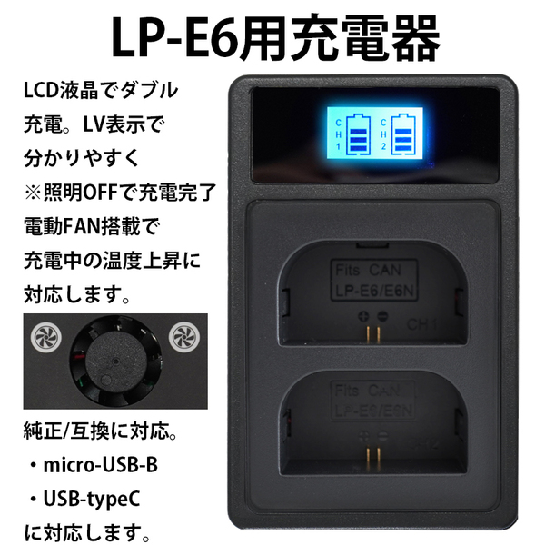 LP-E6 LP-E6N用 ファン付き USB急速充電器 液晶 ダブル 互換バッテリーチャージャー Canon EOS R5 R6 R7 Ra 5D 60D 6D 70D 7D 80D 90D