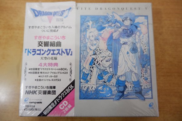 ドラゴンクエストV CD販売用盾 非売品 Yahoo!オークション -「交響組曲 ドラゴンクエストv 天空の花嫁