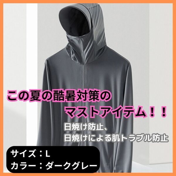 ラッシュガード パーカー メンズ ダークグレー UVカット L