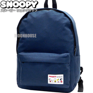 送料無料 スヌーピー リュック レディース メンズ キッズ 軽量 軽い 安い リュックサック シンプル 小学生 中学生 高校生 新品 ネイビー☆