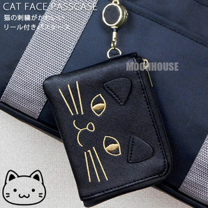 送料無料 猫 刺繍 フェイス型 リール付き パスケース ネコ レディース キッズ カードケース 定期入れ 小銭入れ コインケース ねこ 黒★
