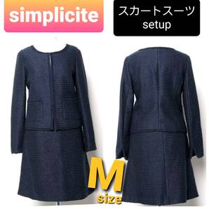 b9美品/送料無料★Simplicite★起毛ツイード ノーカラージャケット ひざ丈スカート 上下セット フォーマルスーツ Mサイズ ネイビー紺色