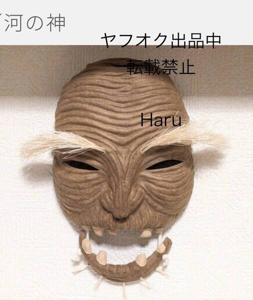 ジブリパーク限定★お面 河の神◆千と千尋の神隠し ジブリパークオリジナル 公式グッズ スタジオジブリ冒険飛行団