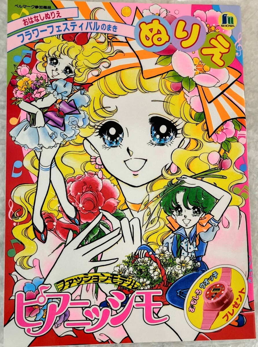 昭和レトロショウワノート.ファッションモデルピアニッシモぬりえ 2025年最新】Yahoo!オークション -ショウワノート ぬりえの中古
