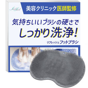 フットブラシ 足消臭 医師監修/ニオイの原因にアプローチ 足臭ブラシ 足裏ブラシ 足洗いブラシ 足の臭い消し グレー