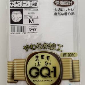 グンゼ GQ-1 天引きブリーフ(前あき) GQ0531 Mサイズ 快適工房 やわらか加工