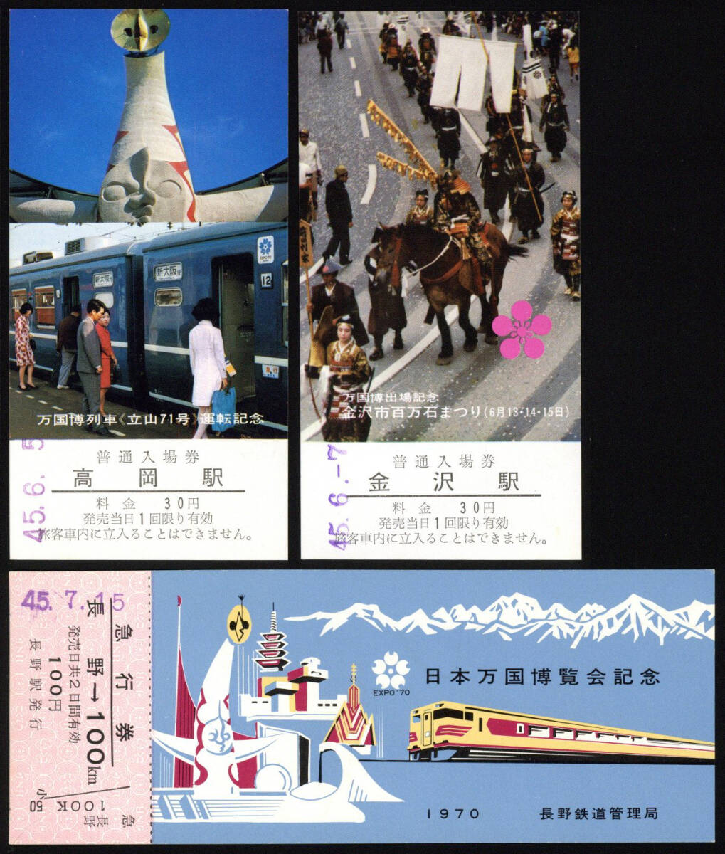 国鉄バス 記念切符 中山道シリーズ 第1回～第70回 フルコンプ 国鉄バス 記念切符 中山道シリーズ 第1回～第70回 フルコンプ