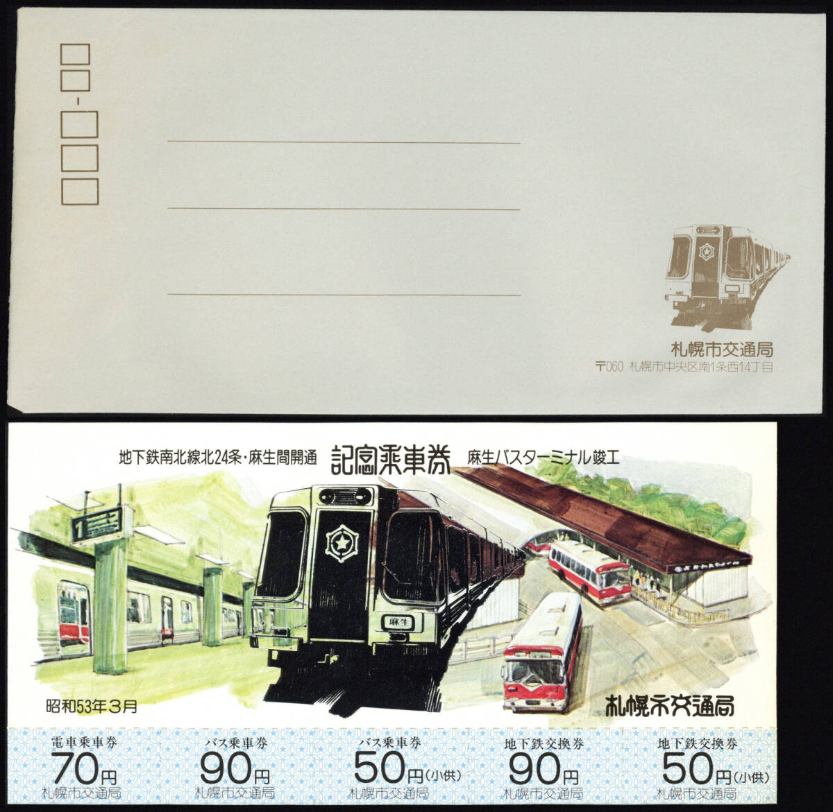 昭和53年初詣記念乗車券ジグソーパズル札幌市交通局 昭和53年初詣記念乗車券ジグソーパズル札幌市交通局