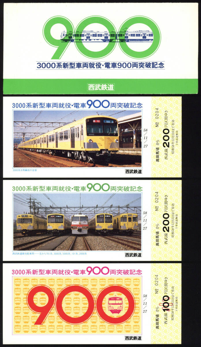 Yahoo!オークション -「西武鉄道」(記念切符) (コレクション用