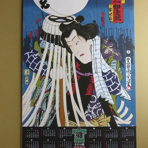 2026年 令和8年 不織布カレンダー まとい(纏)/豊原国周・浮絵・火消し・歌舞伎/年表 インテリア 目隠し