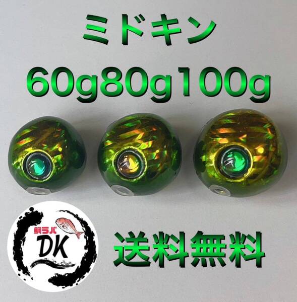 タングステン タイラバ タイラバヘッド 鯛ラバジグ ミドキン 60g 80g100g各1個 送料無料