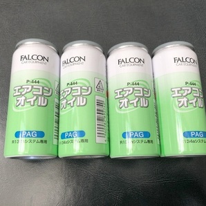 4個 エアコンガス エアコンオイル 134a PAG R134a 添加剤 FALCON P-444②