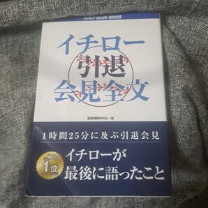 イチロー引退会見全文