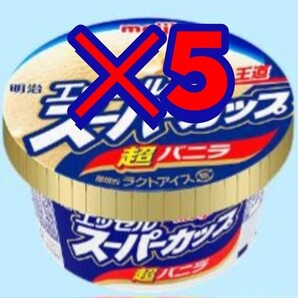 ローソン スーパーカップ ×5
