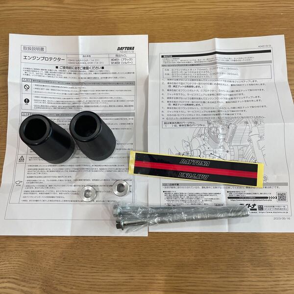 CB400SF SB エンジンプロテクター エンジンスライダー デイトナ 91459