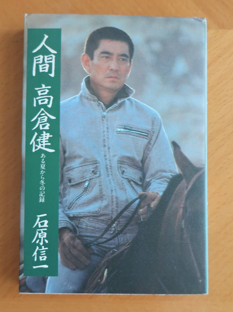 高倉健「野性の証明」B5サイズチラシ(非売品・新品・当時モノ)① 2025年最新】Yahoo!オークション -#野生の証明の中古品・新品