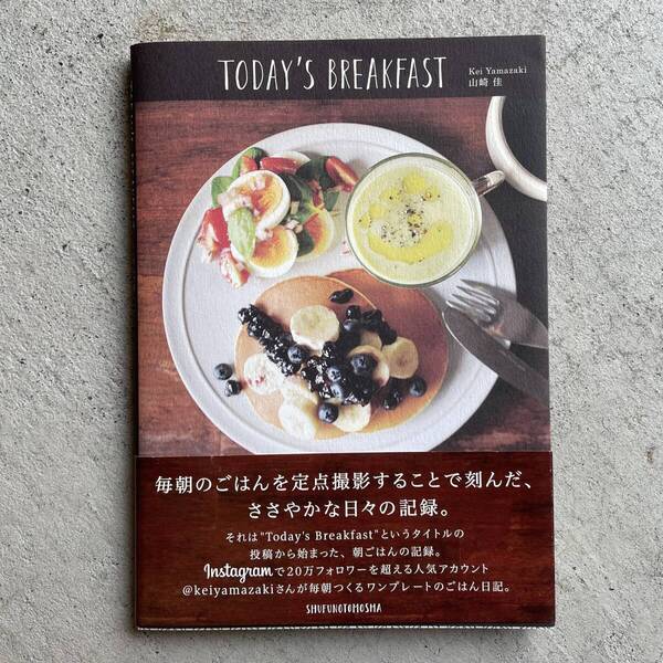 TODAY'S BREAKFAST シンプルで美しい、ワンプレートの朝ごはん日記。/ 山崎佳 / 主婦の友社