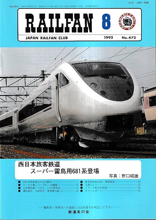 2025年最新】Yahoo!オークション -鉄道ファン(その他)の中古品
