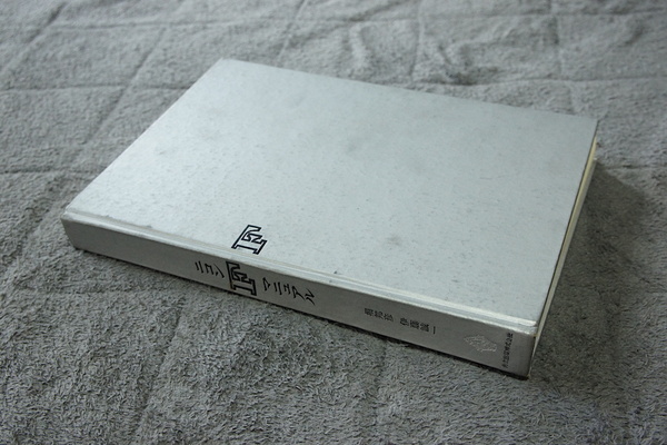 送料込 ニコンFマニュアル 堀邦彦 伊藤誠一 初版 昭和40年3月20日発行 共立出版株式会社 書籍 絶版本