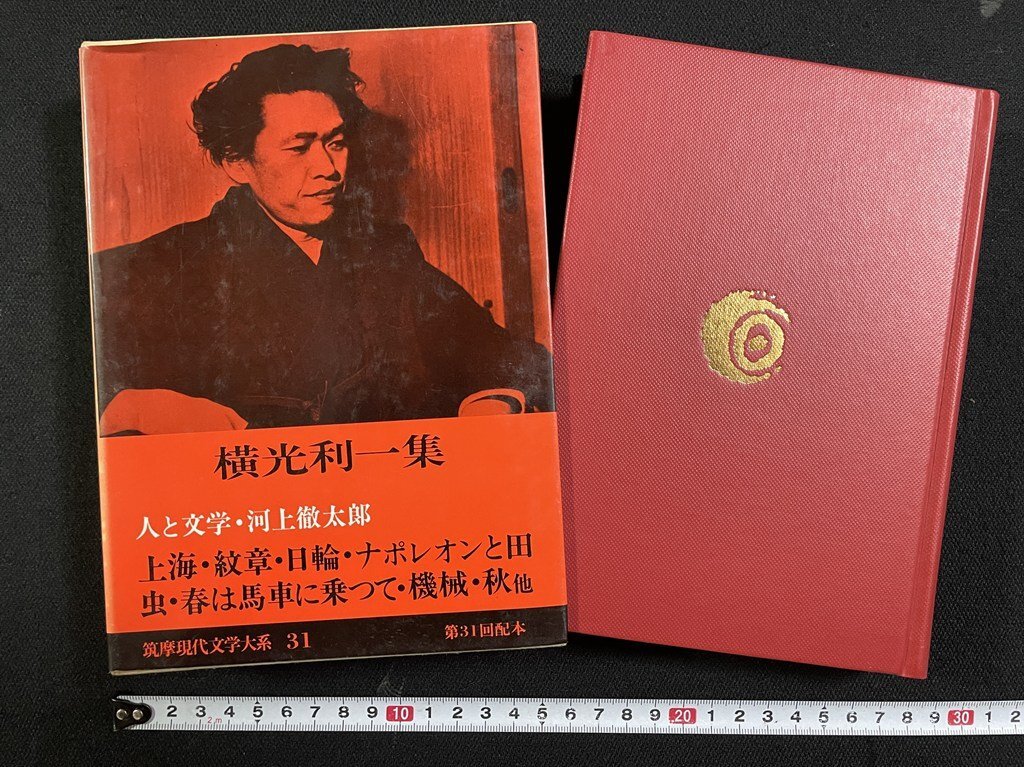現代日本文学大系 15巻① ［筑摩書房］ ☆希少品☆ 筑摩書房 現代日本文学大系 97冊 - メルカリ