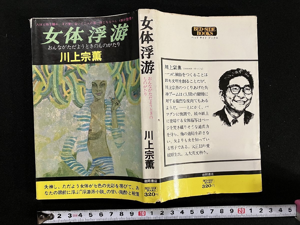 2025年最新】Yahoo!オークション -川上宗薫著の中古品・新品・未
