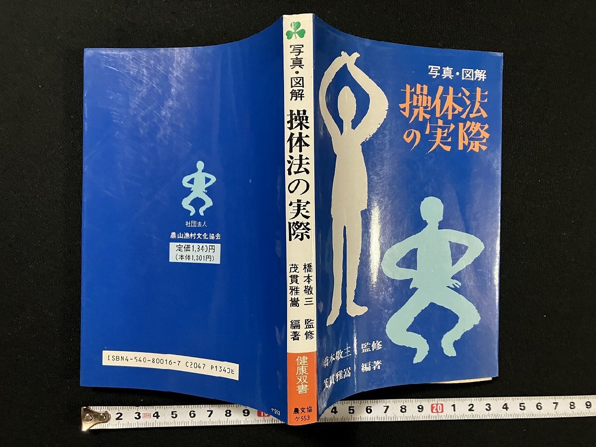 操体法 基本入門編 資料30ページ サポートあり 楽天市場】操体法入門 楽天の通販