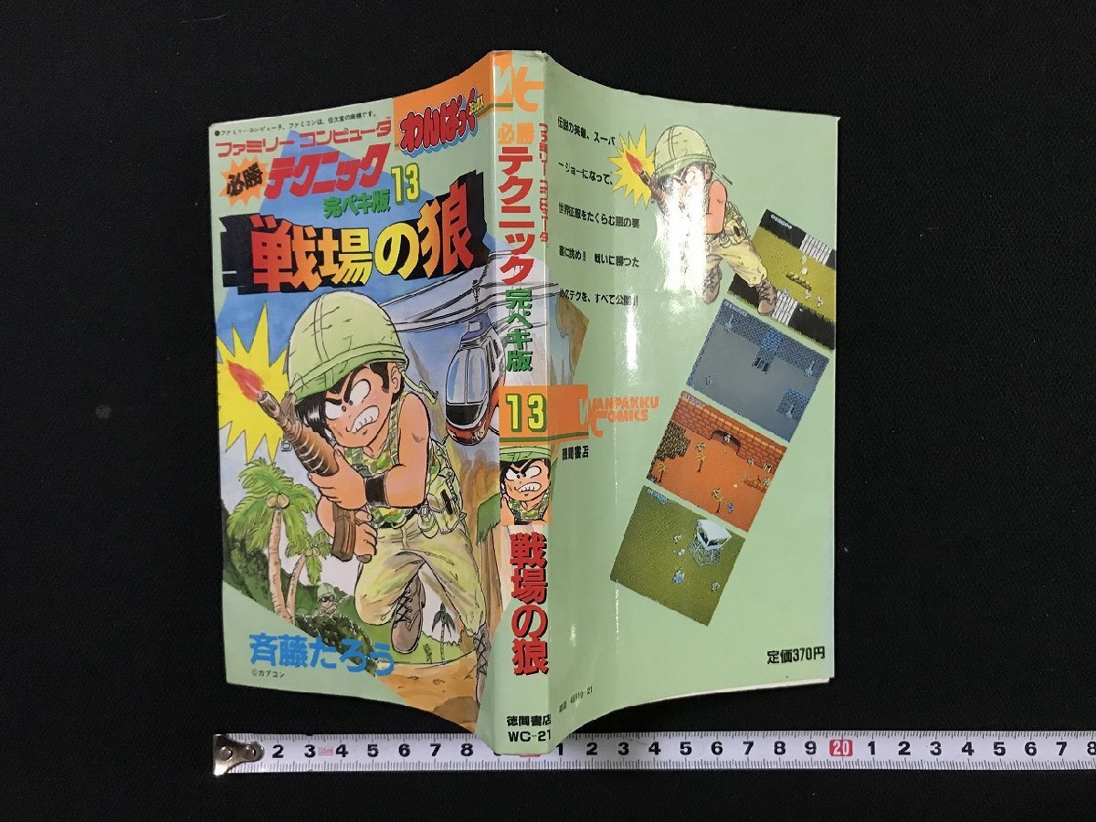 徳間書店　ファミリーコンピューター　必勝カードブック　第1巻　第2巻 61g7GxR0uYL._UF894,1000_QL80_.jpg