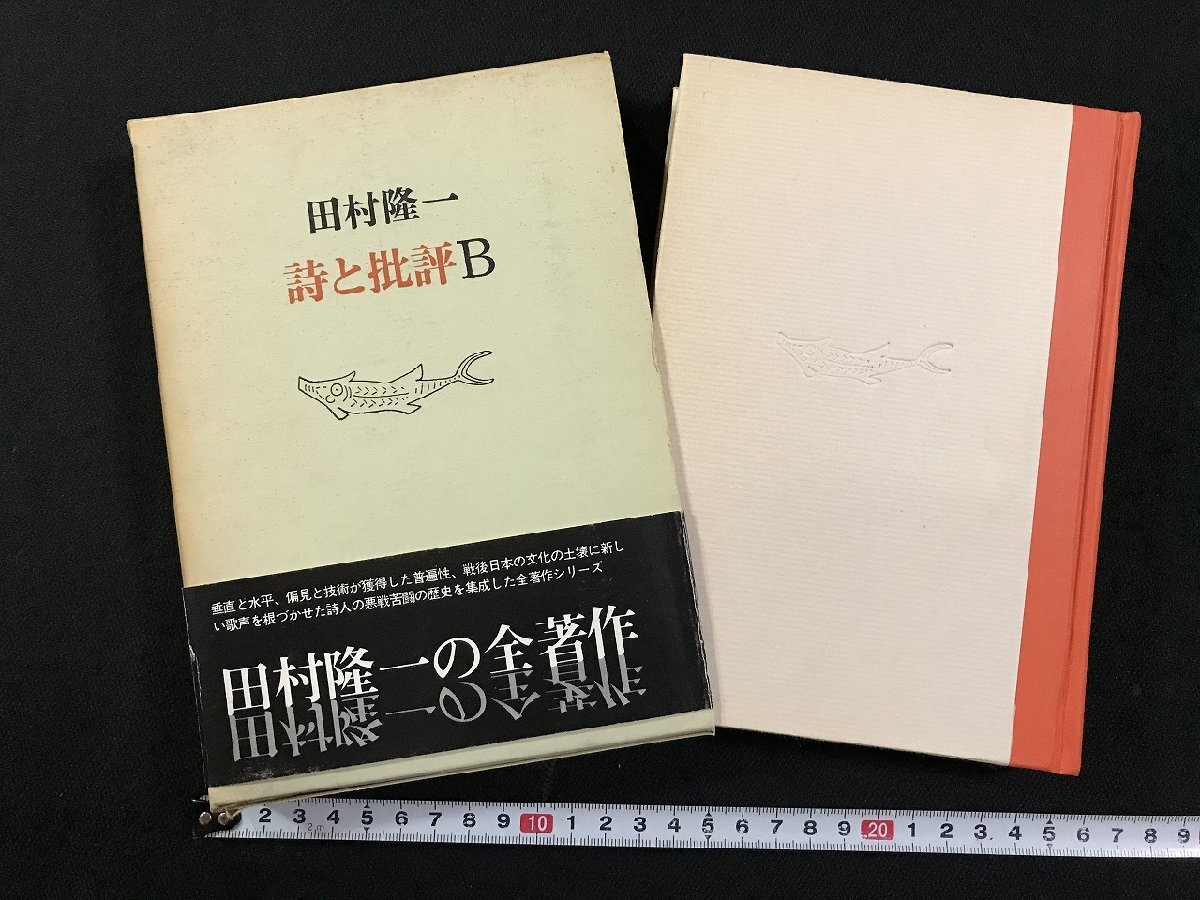 2025年最新】Yahoo!オークション -思潮社 著(本、雑誌)の中古品