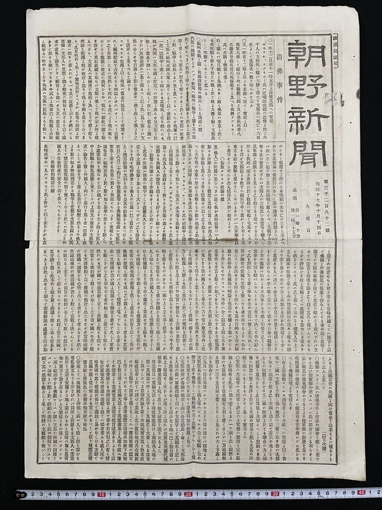 2025年最新】Yahoo!オークション - 明治、大正(新聞 印刷物)の