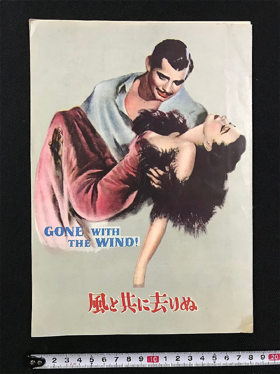 貴重!! 超レア!! 映画パンフレット『風と共に去りぬ』 貴重!! 超レア!! 映画パンフレット『風と共に去りぬ』 風