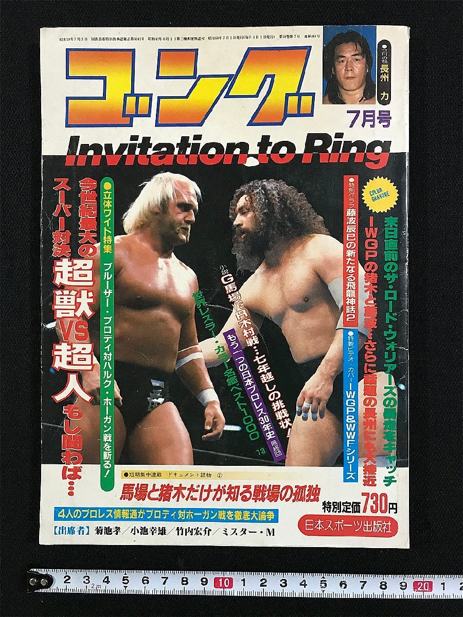 2025年最新】Yahoo!オークション -月刊ゴングの中古品・新品・未