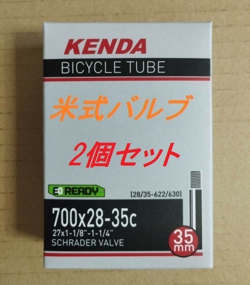 2本set 送料込み 700x28C 700x30C 700x32C 700x35C チューブ 米式 シュレーダーバルブ 28-622 30-622 32-622 35-622 28-630 32-630 35-630