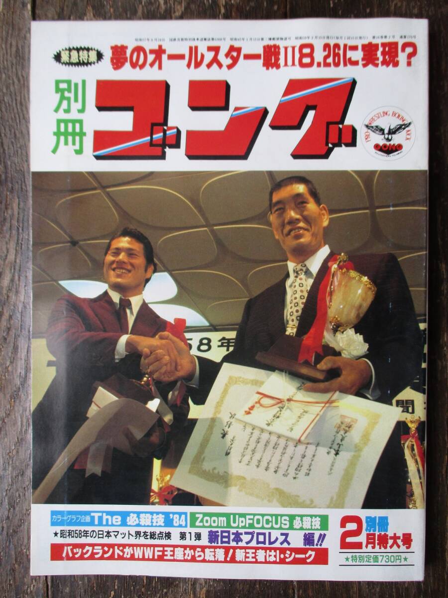 別冊ゴング　３冊と増刊号１冊セット 2025年最新】別冊 ゴングの人気アイテム - メルカリ
