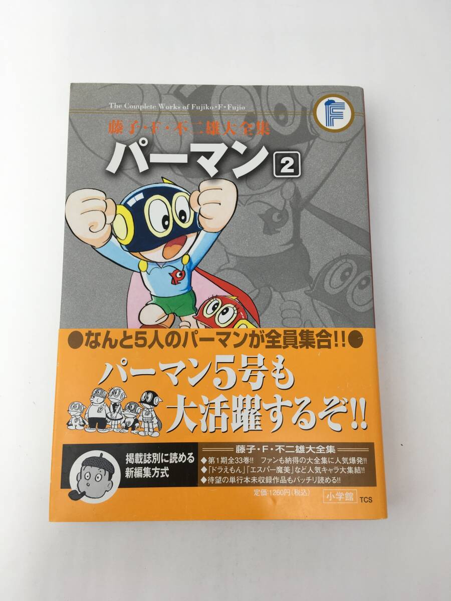 パーマン2 初版　昭和45年発行 パーマン (2) (てんとう虫コミックス) | 藤子・F・ 不二雄 |本