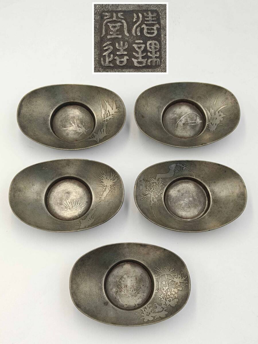 煎茶道具 古錫 彫金漢詩刻 絵変茶托 五客 D R6539 Yahoo!オークション -「古錫茶托」の落札相場・落札価格