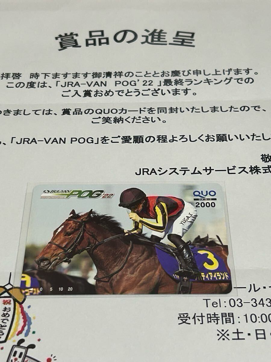 jra-van POG24 QUOカード Yahoo!オークション -「jra-van」(クオカード) (プリペイド