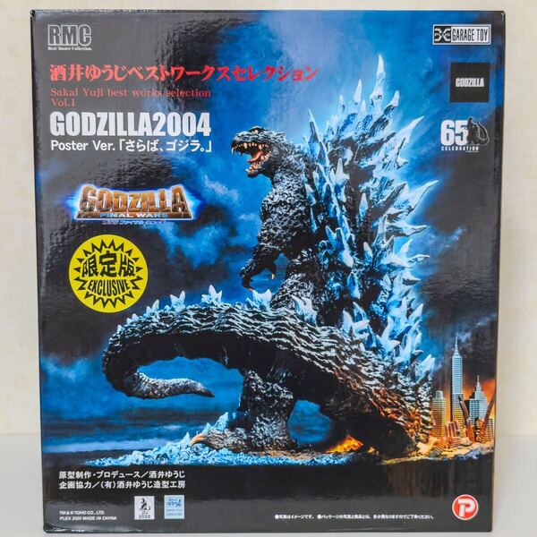 エクスプラス RMC さらば、ゴジラ 酒井ゆうじ 2004 少年リック限定 ポスターバージョン X-PLUS 酒井ゆうじ造形コレクション フィギュア