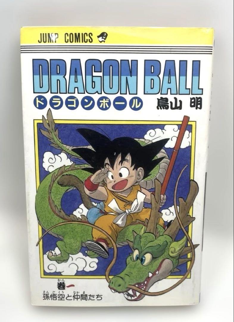 【希少】初版ドラゴンボール 1-3巻セット　漫画　DRAGONBALL 第1版 希少】初版ドラゴンボール 1-3巻セット 漫画 DRAGONBALL 第1版