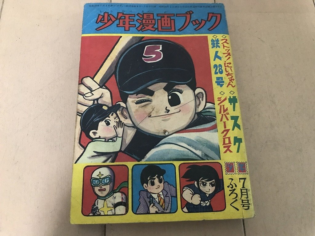 シルバークロス 藤子不二雄 昭和漫画20冊セット シルバークロス 藤子不二雄 昭和漫画20冊セット シルバークロス