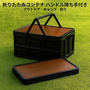 ●新品●折りたたみ コンテナ ハンドル 持ち手 30L<ブラック>アウトドア 黒 キャンプ アウトドア 収納 花火大会 インテリア