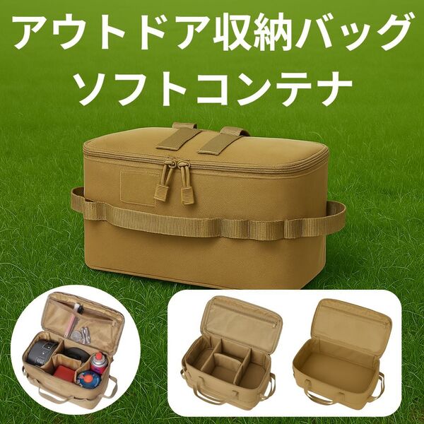 ●新品●アウトドア 収納 バッグ ソフトコンテナ キャンプ 10L<カーキ>BBQ キャンプ 釣り サバイバル カメラ バーベキュー ギアボックス