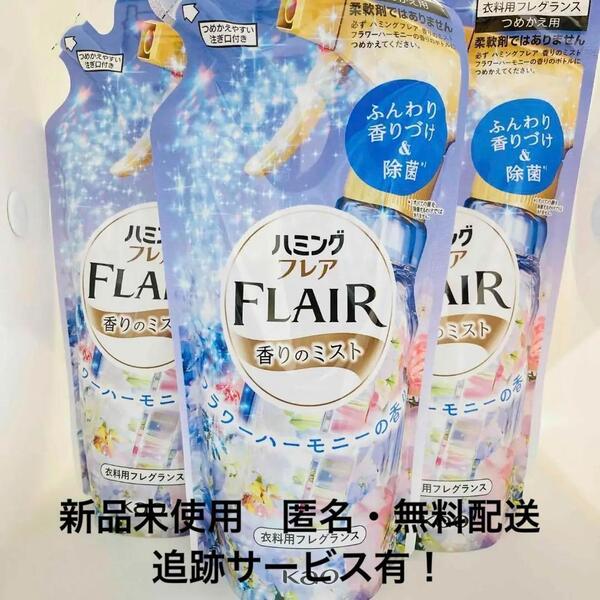 【新品】ハミング フレアフレグランス フラワーハーモニーの香り 240ml×3