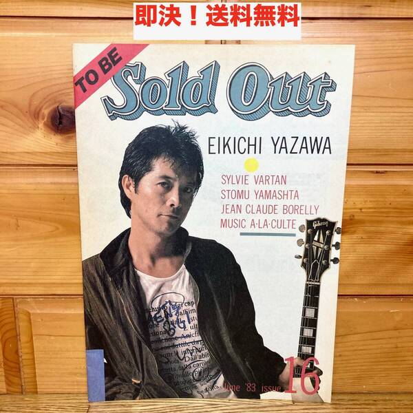 ★即決 送料無料 激レア 非売品 表紙 矢沢永吉 TO BE Sold Out/1983年6月号 No.16 フリーペーパー グッズ 当時物 EIKICHI YAZAWA 冊子 本
