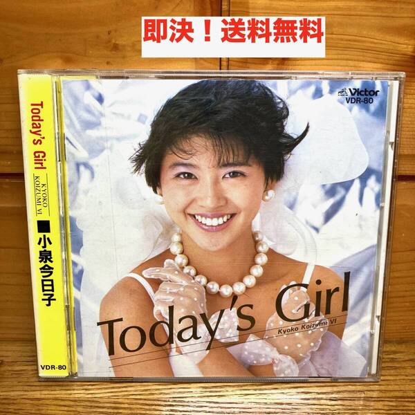 ★即決 送料無料 初期 小泉今日子 CD アルバム Today's Girl ヤマトナデシコ七変化 スターダスト・メモリー Love Is Dreamy フジヤマローズ