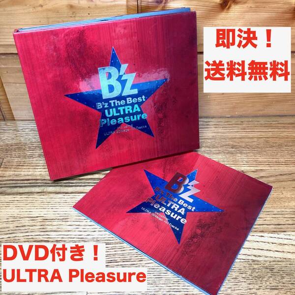 ★即決 送料無料 2CD+Live DVD付 3枚組 ベストアルバム B’z The Best ULTRA Pleasure ultra soul ねがい 今夜月の見える丘に 裸足の女神